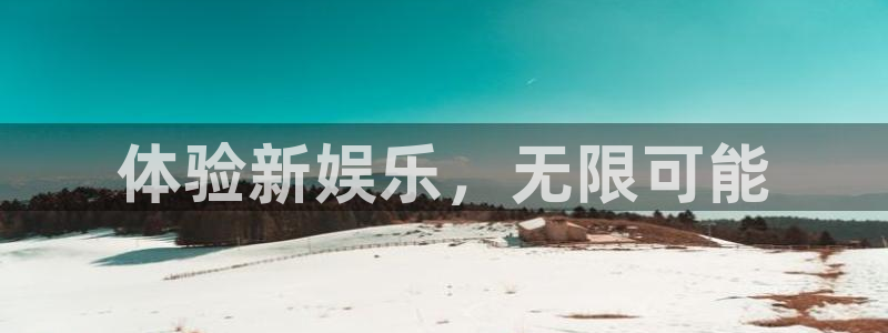 门徒平台注册：体验新娱乐，无限可能